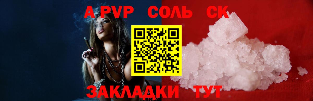 A-PVP Соль Вязники