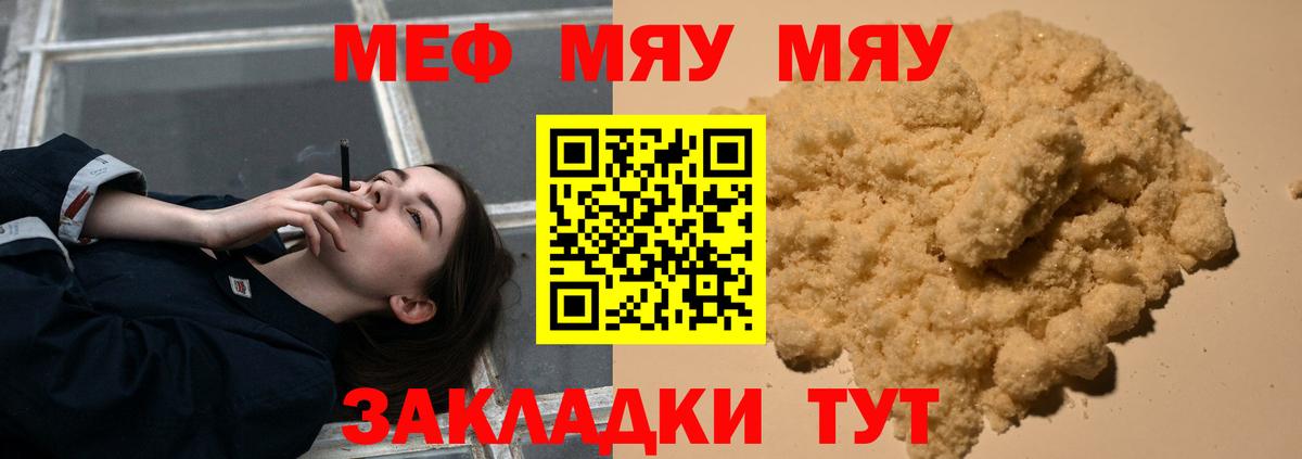 Меф мяу мяу мука Вязники